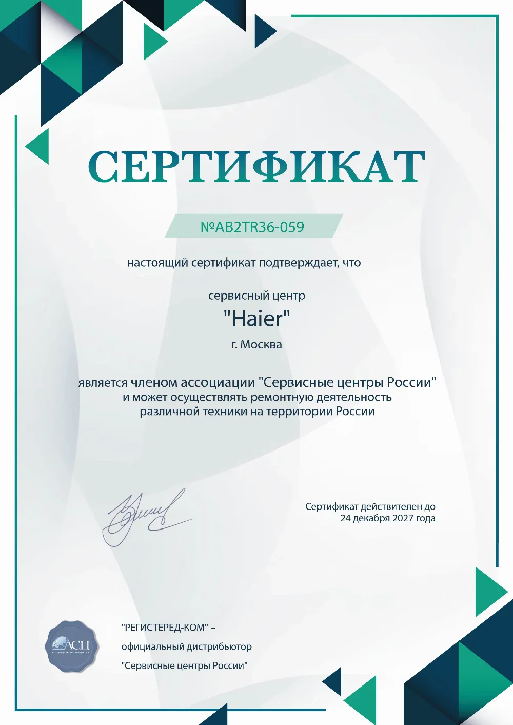 vol.fix-haier.ru Сертификат квалификации сервисного центра по ремонту техники Haier